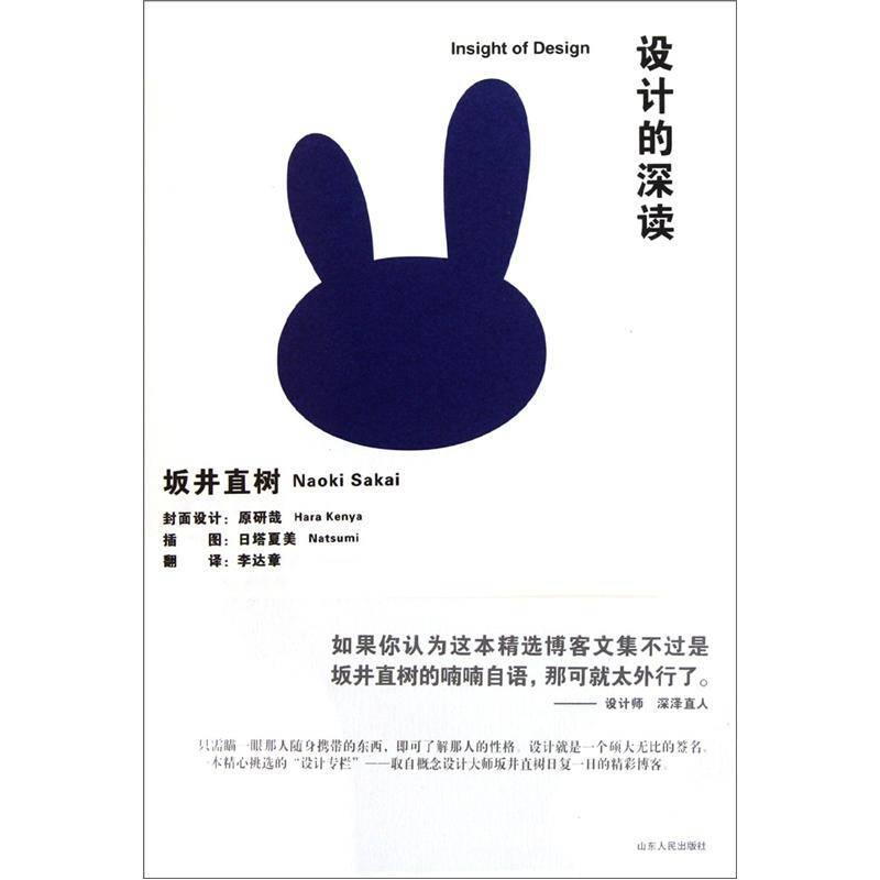 設(shè)計(jì)的深讀——設(shè)計(jì)的重要在于落實(shí)生活中的趣味體驗(yàn)，藥袋、打火機(jī)、香水瓶、國旗、購物袋、筷子、路標(biāo)甚至是硬幣的設(shè)計(jì)……生活的刺激在于“觀察”，而觀察事物背后的“設(shè)計(jì)概念”，