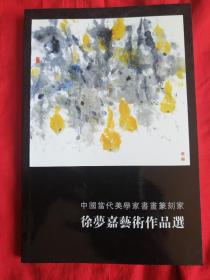 徐梦嘉艺术作品选