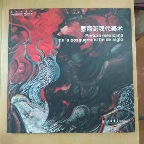 墨西哥现代美术