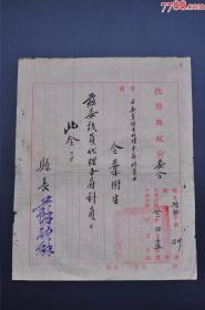 【民国史料】杭县县长苏融龢任命令=民国三十一年（1942年）=抗战史料