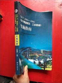 GB/T20801-2006《压力管道规范 工业管道》实施指南