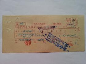 抗美援朝票据242（1951年中国人民银行镇远支行收入传票，钤“捐献飞机大炮，打败美国强盗！”）