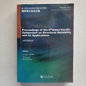 《第六届亚太地区结构可靠度与应用研究国际研讨会论文集》（英文版）