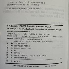 《第六届亚太地区结构可靠度与应用研究国际研讨会论文集》（英文版）