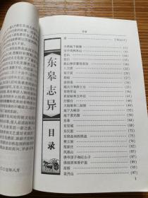 东皋（gao）志异