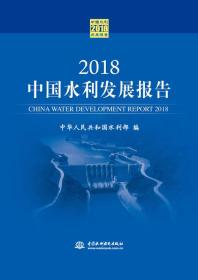 中国水利发展报告