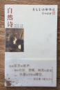 泰戈尔诗歌精选：自然诗