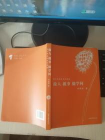 青少年成才系列讲座： 做人 做事 做学问   田建国著 保证正版 品相极好 无笔迹