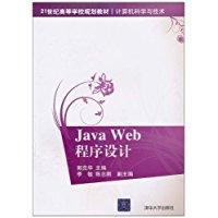 Java Web程序设计