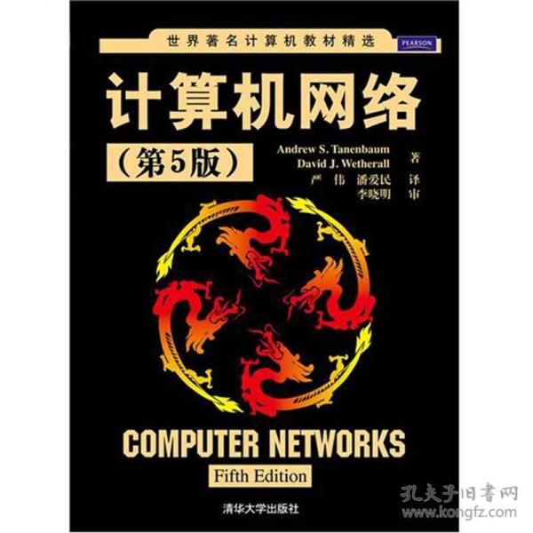 特价现货！计算机网络(第5版)特南鲍姆9787302274629清华大学出版社