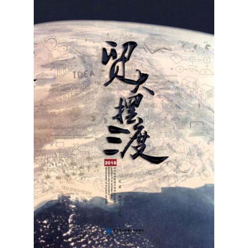 贸大摆渡2018