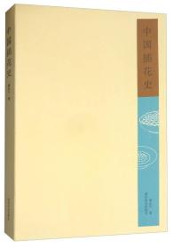 中国插花史 黄永川著 工艺美术史花艺欣赏中国插花艺术史论 插花鉴赏传统中式插花制作养花理论方法技法入门教程书