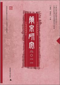 简帛研究2011