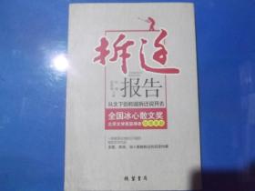 拆迁报告 从北下街和谐拆迁说开去.