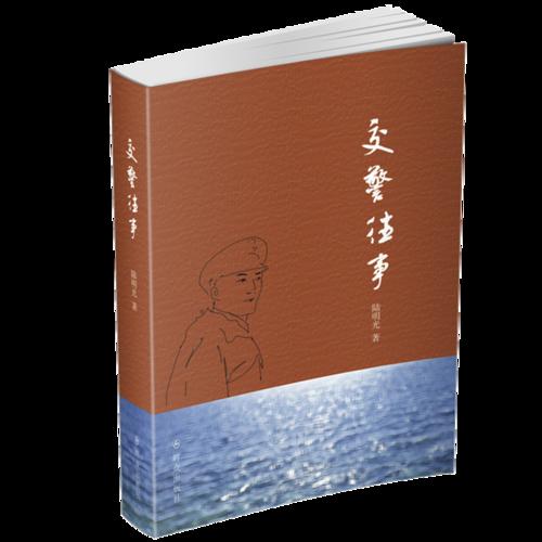交警往事