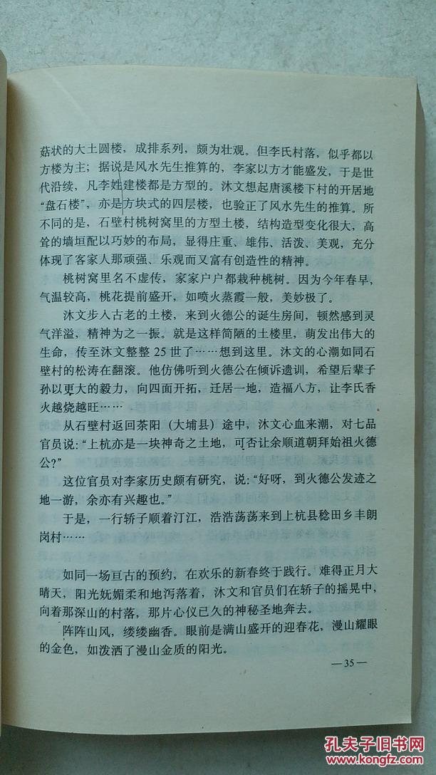 李光耀传，张永和 著，花城出版社，1994年一版三印，正版库存新书