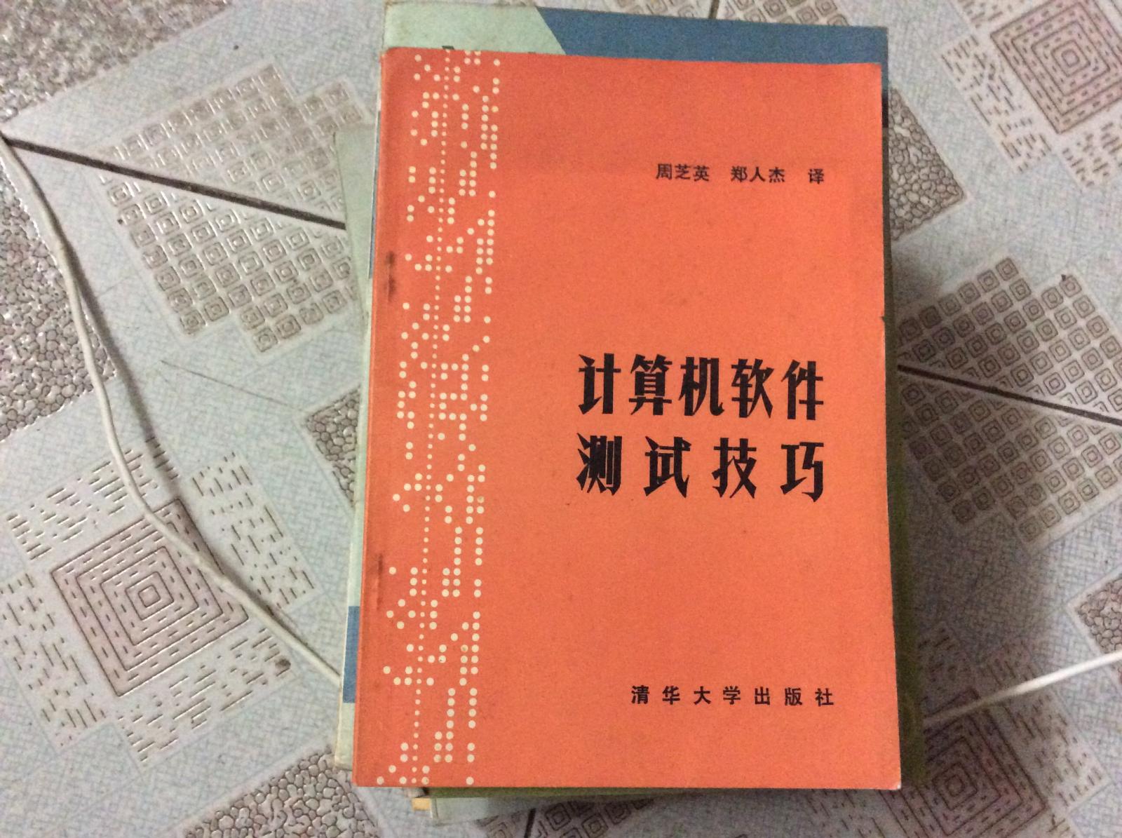 計(jì)算機(jī)軟件測(cè)試技巧