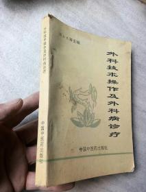 外科技术操作及外科病诊疗