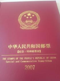 中华人民共和国邮票  2007