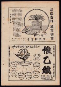民国上海中央储蓄会广告