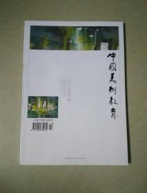 中国美术教育2013.5