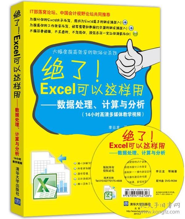 绝了Excel可以这样用：数据处理、计算与分析