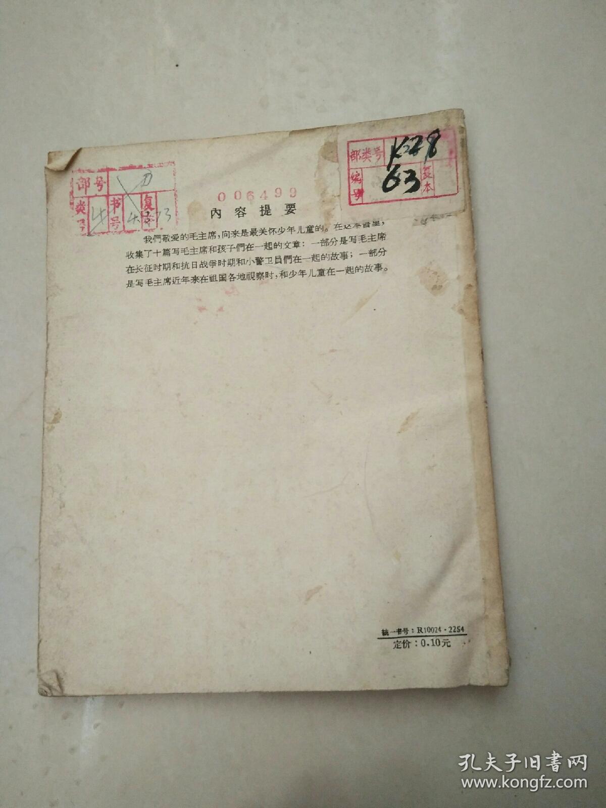 1960毛主席和孩子们