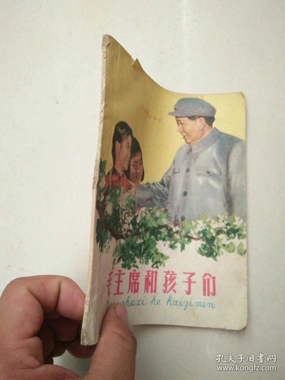 1960毛主席和孩子们