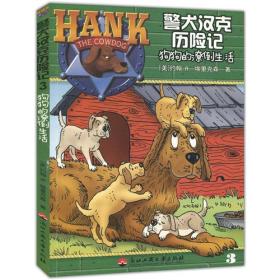 警犬汉克历险记3 狗狗的潦倒生活