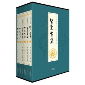 全民阅读：智囊全集（全6册）ISBN9787553480077/出版社：吉林