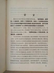 毛主席的革命路线胜利万岁——党内两条路线斗争大事记【1921—1967】（毛像及毛林合影多，林彪题词多达6幅，林彪题词“四个伟大”及扉页“全世界无产者联合起来！”装订重复成双页面，实属珍品中的精品）