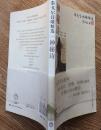 泰戈尔诗歌精选：神秘诗