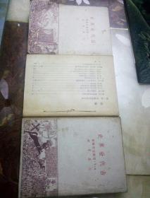 古代世界史+近代世界史+中世世界史(三册合售)