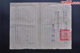 【民国史料】杭县县长陈纯白任命令=抗战史料-民国三十年（1941年）