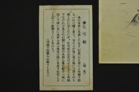 （甲1131）史料《亚东印画集》日本记者（情报部人员）拍摄 银盐照片一页衬纸两张照片 南支 妇女抱着孩子的乞丐船 一家人的水陆生活 船的部落 配有详细说明 涉及标题 拍摄地点 情况简介