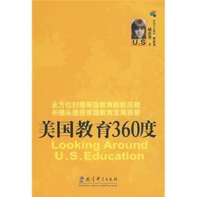 摆渡者教师书架 美国教育360度