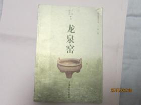 龙泉窑