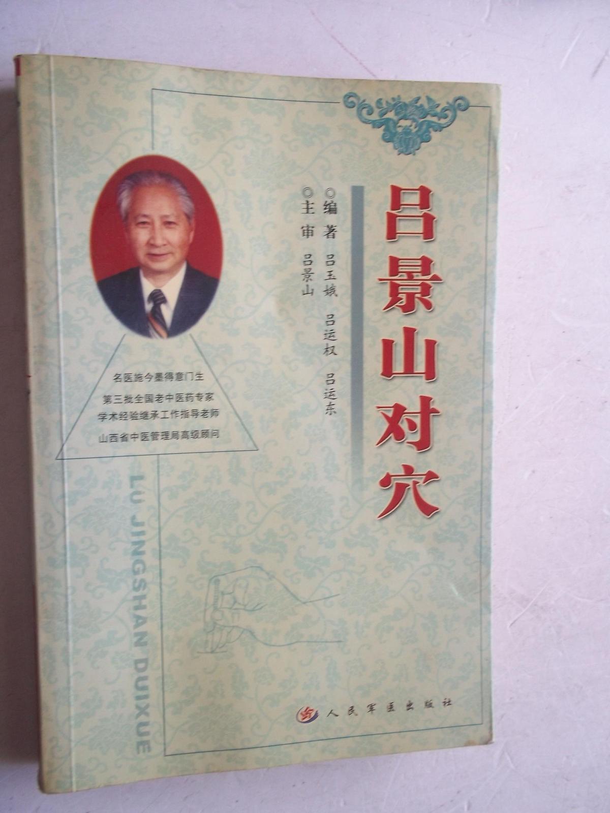 呂景山對決 [B----35]