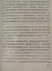 毛主席的革命路线胜利万岁——党内两条路线斗争大事记【1921—1967】（毛像及毛林合影多，林彪题词多达6幅，林彪题词“四个伟大”及扉页“全世界无产者联合起来！”装订重复成双页面，实属珍品中的精品）