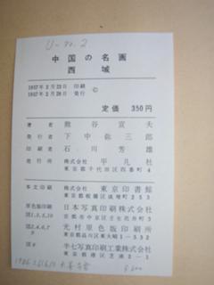 西域【画册】【全一册】【日本】