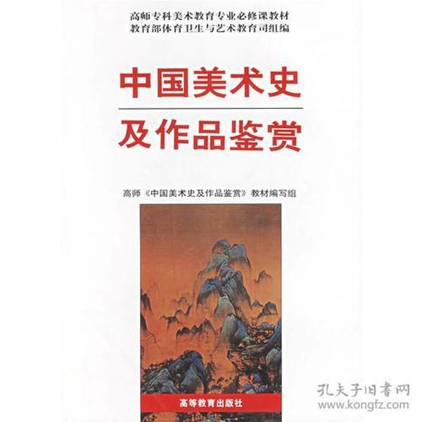 中国美术史及作品鉴赏