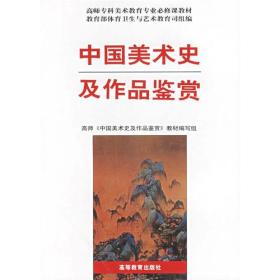 中国美术史及作品鉴赏