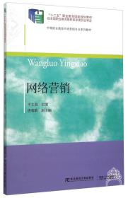 网络营销