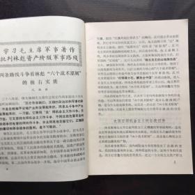 巜学习材料》学习毛主席军事著作批判林彪资产阶级军事路线
从两条路线斗争看林彪“六个战术原则”的
——批判“三种情况三种打法
资本主义经济危机讲座(1975年)