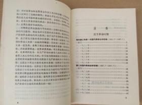 毛主席的革命路线胜利万岁——党内两条路线斗争大事记【1921—1967】（毛像及毛林合影多，林彪题词多达6幅，林彪题词“四个伟大”及扉页“全世界无产者联合起来！”装订重复成双页面，实属珍品中的精品）