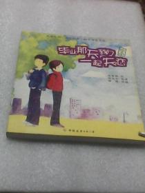 毕业那天我们一起失恋（绘本）