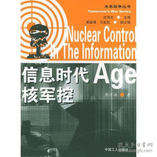信息时代核军控