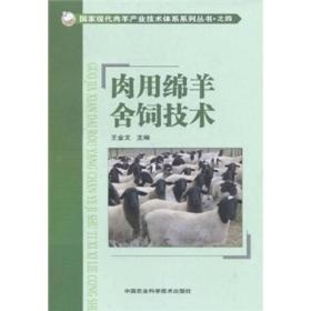 肉用绵羊舍饲技术