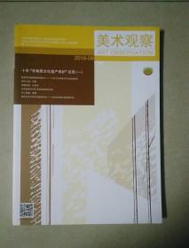 美术观察2016.6