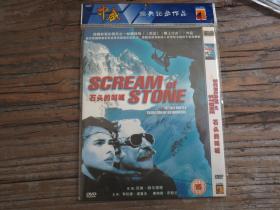 DVD：《石头的叫喊》